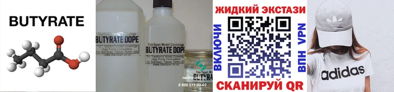 БУТИРАТ BDO  Оса 